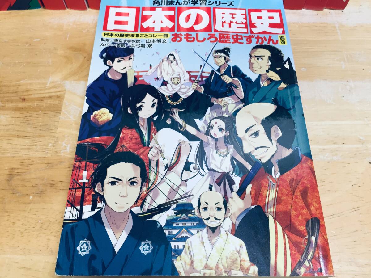 角川まんが学習シリーズ 日本の歴史 全15巻+別巻 全巻セット 角川まんが学習シリーズ 日本の歴史 全15巻+別巻 全巻セット