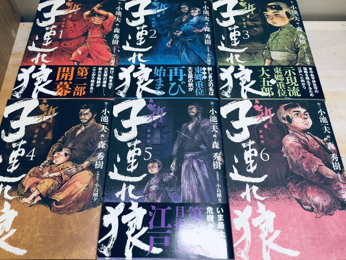 愛蔵版 新・子連れ狼 全6巻 小池一夫/森秀樹 全巻セット|Yahoo 愛蔵版 新・子連れ狼 全6巻 小池一夫/森秀樹 全巻セット|Yahoo