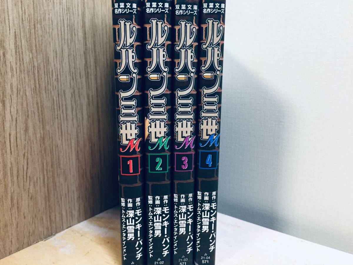 文庫版 ルパン三世Mモンキーパンチ/深山雪男 全巻セット|Yahoo 文庫版 ルパン三世Mモンキーパンチ/深山雪男 全巻セット|Yahoo