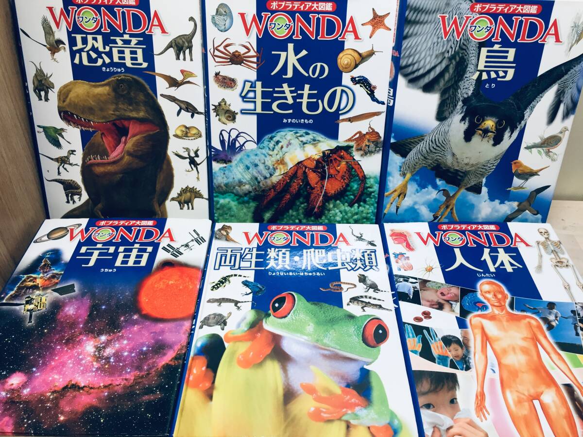 ポプラディア大図鑑WONDA ワンダ ポプラ社 全16巻|Yahoo!フリマ ポプラディア大図鑑WONDA ワンダ ポプラ社 全16巻|Yahoo!フリマ
