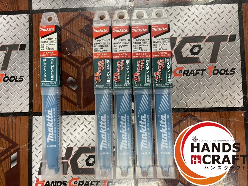 ●【未使用品】makita マキタ レシプロソー刃 200mm A-58023/BIM52(5枚入)×1・A-69814/BIM63(5枚入)×4