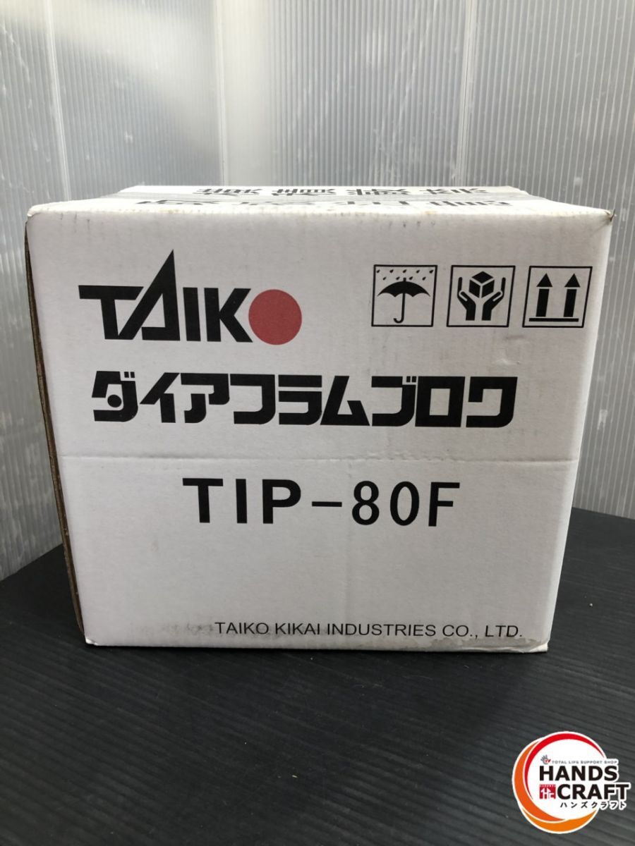 ▼【未使用品】TAIKO　TIP-80F　浄化槽エアーポンプブロア　【中古】【店頭展示】