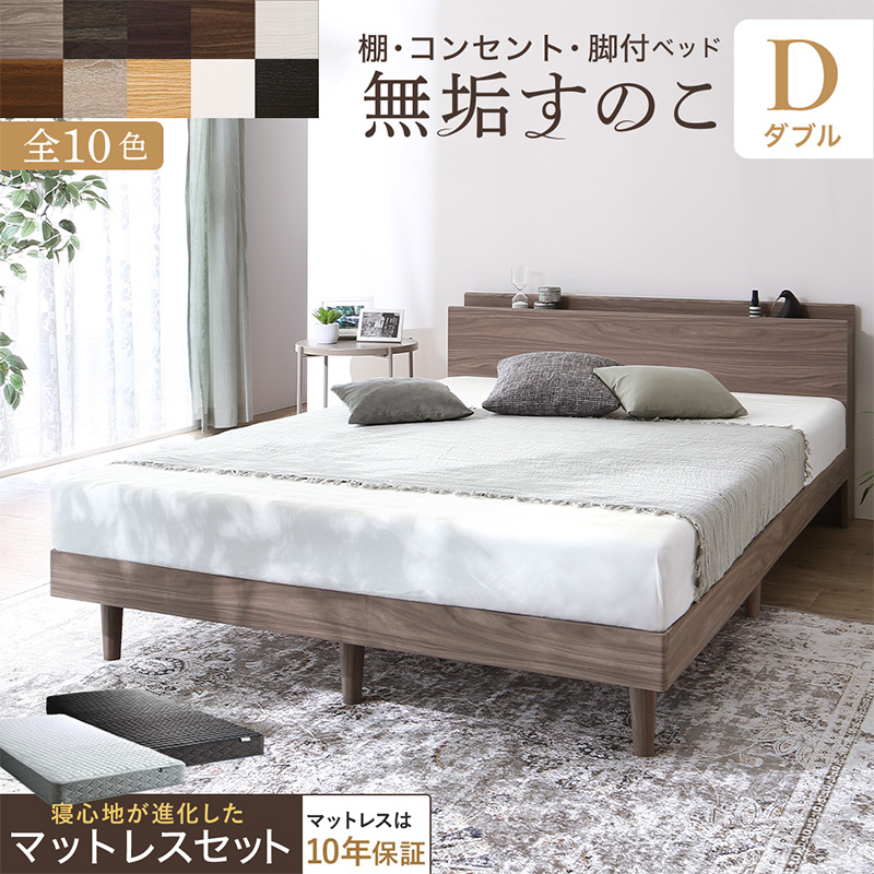 お客様組立/無垢すのこデザインベッド ゾーンコイルマットレス付 お客様組立/無垢すのこデザインベッド ゾーンコイルマットレス付