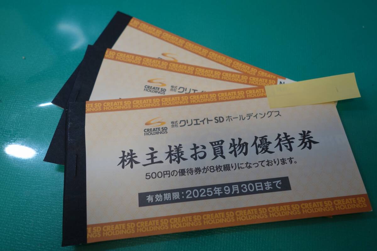 ☆クリエイトSDホールディングス 株主優待券 12，000円分 クリックポスト送料込☆