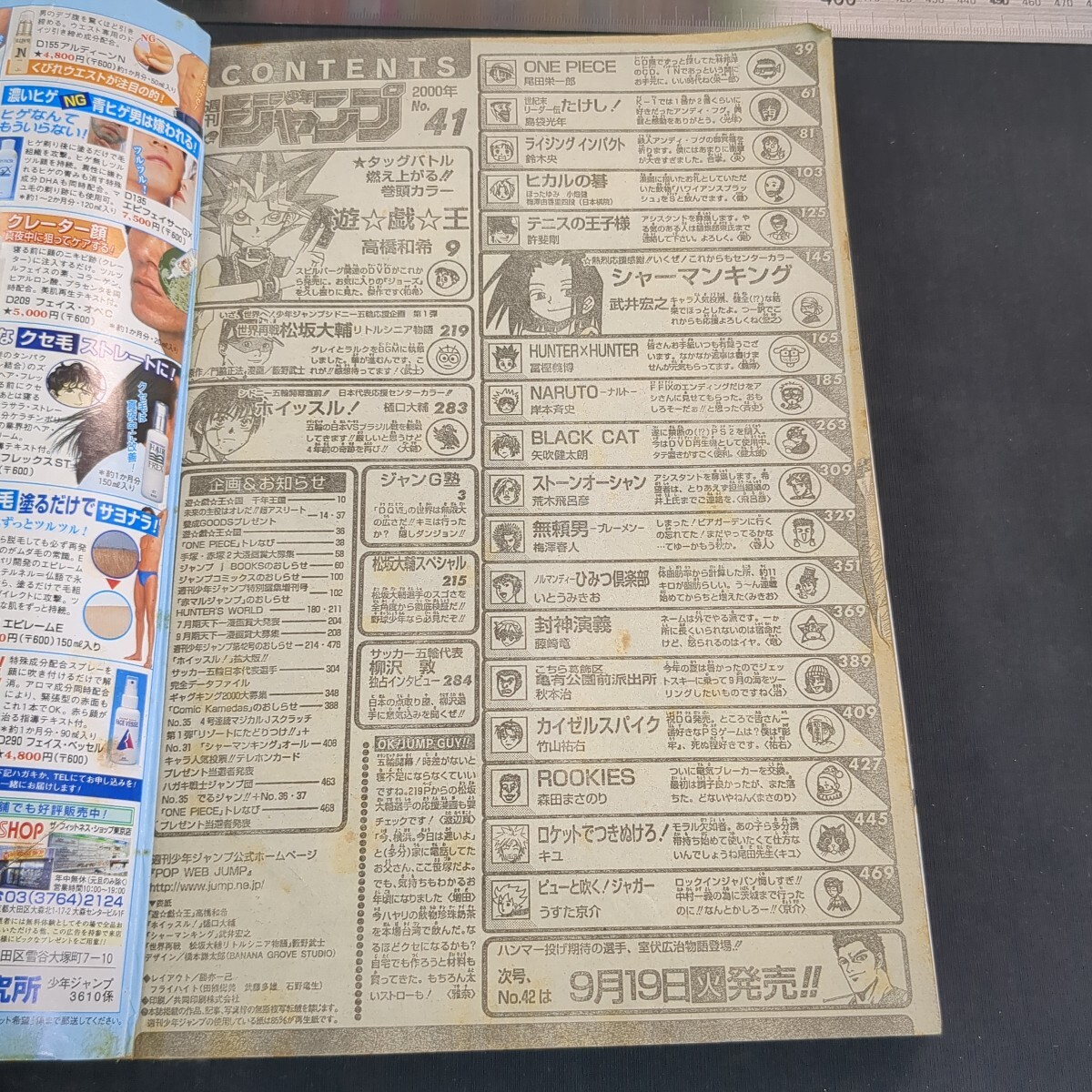 941)週刊少年ジャンプ2000年41号,2002年9号 遊戯王(表紙 巻頭 941)週刊少年ジャンプ2000年41号,2002年9号 遊戯王(表紙 巻頭