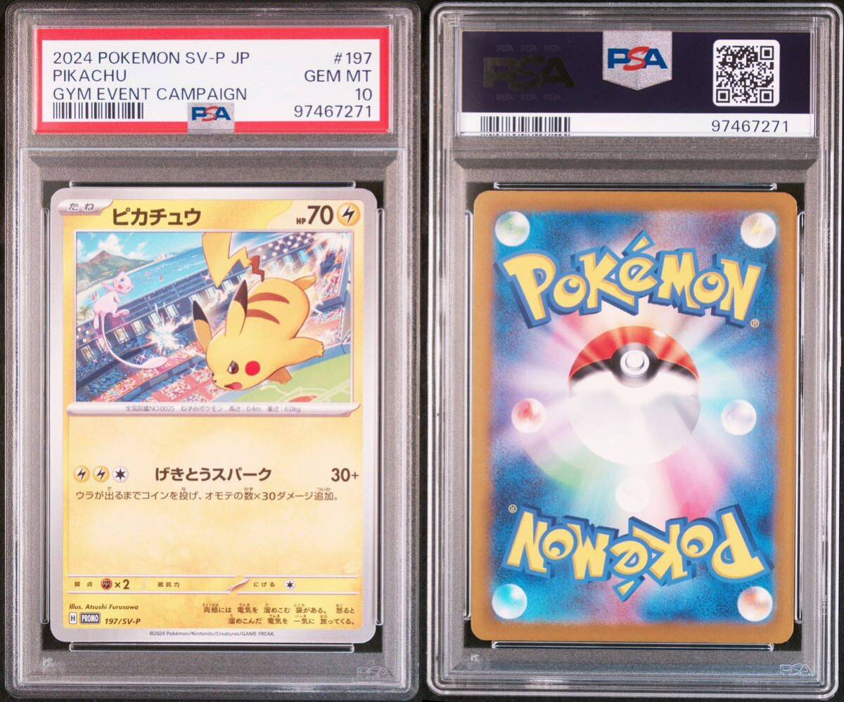 【PSA10】ピカチュウ げきとうスパーク PSA10連番 ピカチュウプロモ げきとうスパーク 2023 2024 - メルカリ