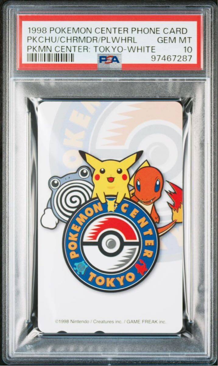 PSA10 ポケモンセンタートウキョー オープン記念 テレホンカード プロモ ピカチュウ ヒトカゲ 