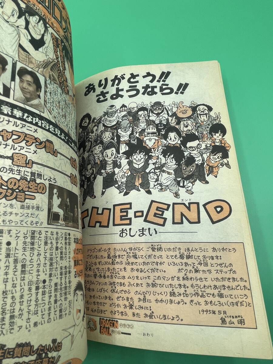 当時物 ドラゴンボール DRAGON BALL 最終回巻頭カラー掲載 週刊 当時物 ドラゴンボール DRAGON BALL 最終回巻頭カラー掲載 週刊