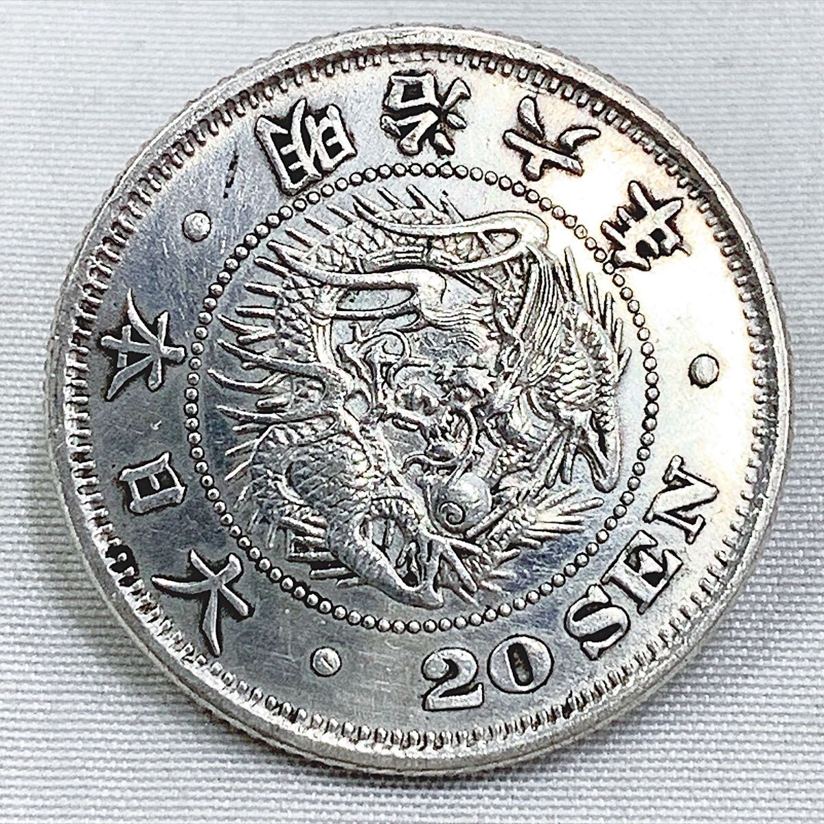 Yahoo!オークション - 【10】日本古銭 二十銭銀貨3種 まとめ