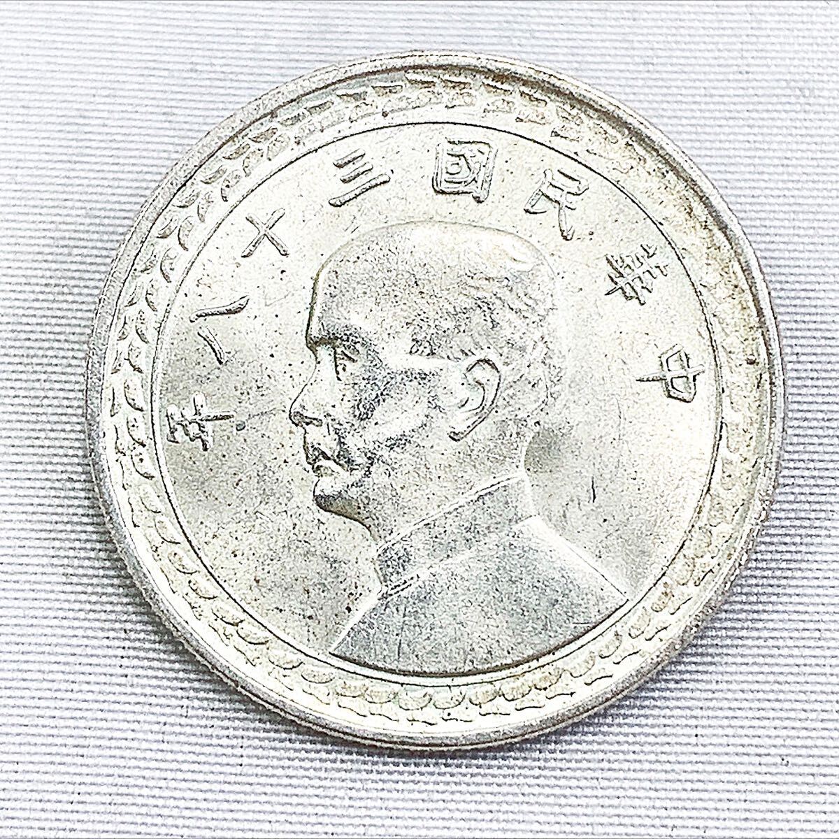 ◇ 中国 台湾 外国銭 外貨 古銭 記念 旧 硬貨 コイン 紙幣 中国 ◇ 中国 台湾 外国銭 外貨 古銭 記念 旧 硬貨 コイン 紙幣 中国