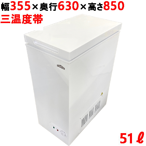 TB3A-51-AC [ тонн pohs оригинал ] три температура obi рефрижератор держатель 51L ширина 355× глубина 630× высота 850 [ для бизнеса / новый товар ][ бесплатная доставка ]