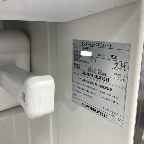 業界最長1年保証】製氷機 55kg ホシザキ IM-55M-1 業務用 中古 業界最長1年保証】製氷機 55kg ホシザキ IM-55M-1 業務用 中古