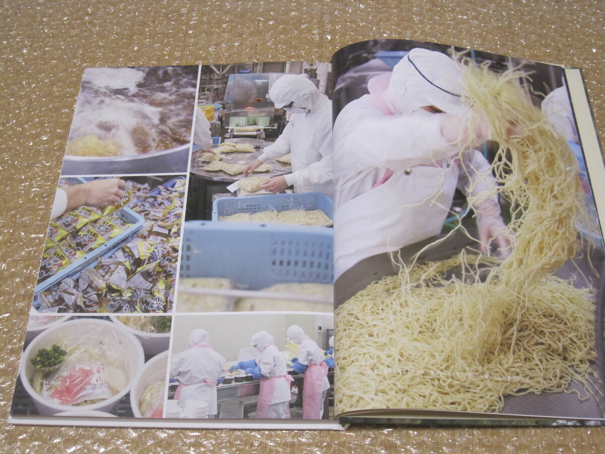 サン食品 50周年 記念誌 非売品◇沖縄そば 麺 ラーメン そば サン食品 50周年 記念誌 非売品◇沖縄そば 麺 ラーメン そば