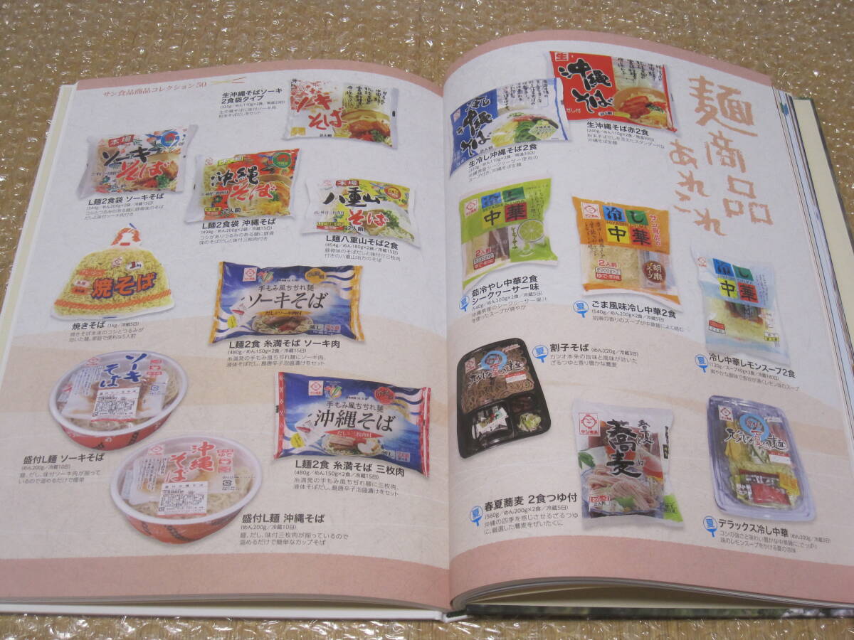 サン食品 50周年 記念誌 非売品◇沖縄そば 麺 ラーメン そば サン食品 50周年 記念誌 非売品◇沖縄そば 麺 ラーメン そば