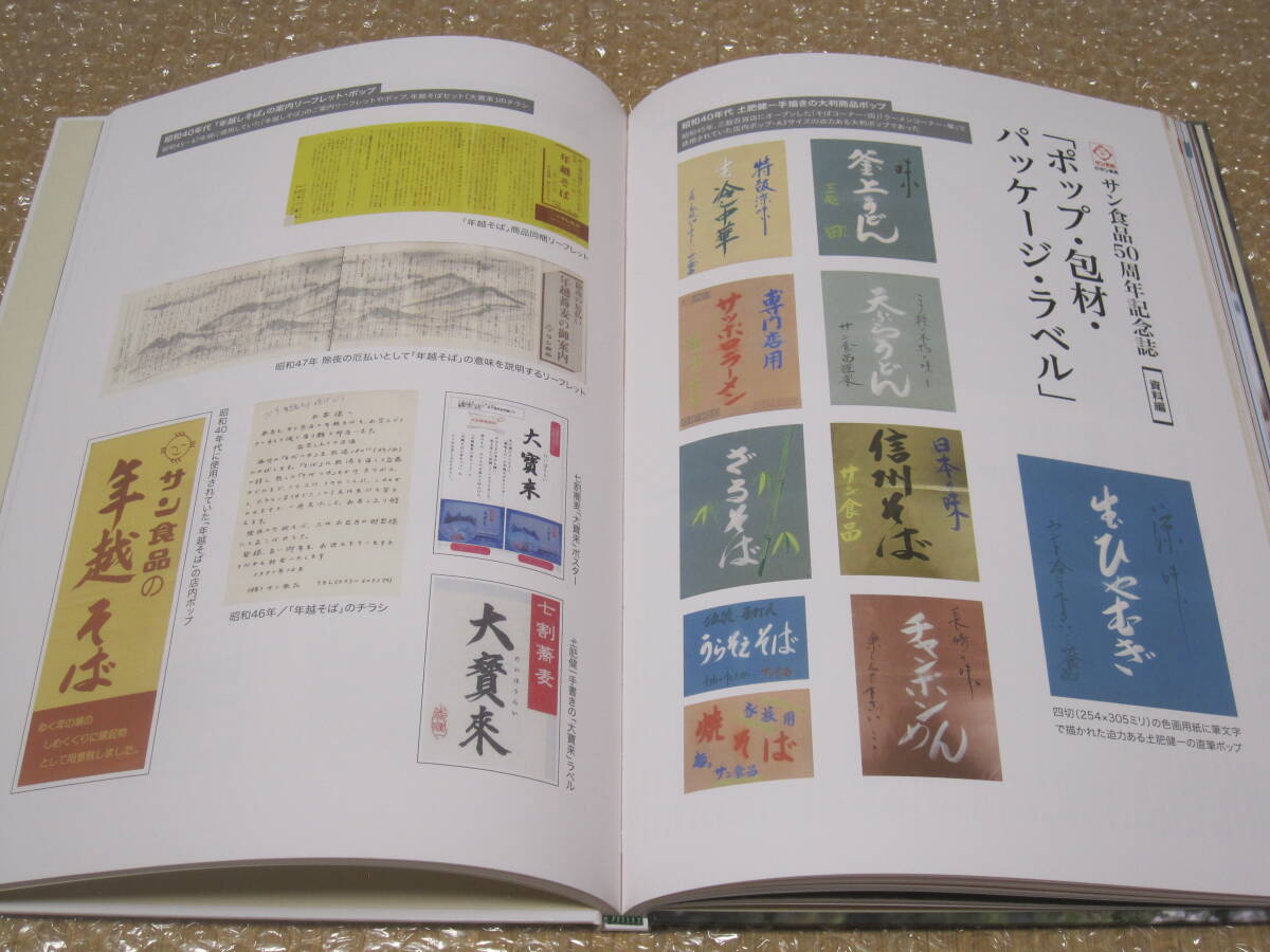 サン食品 50周年 記念誌 非売品◇沖縄そば 麺 ラーメン そば サン食品 50周年 記念誌 非売品◇沖縄そば 麺 ラーメン そば