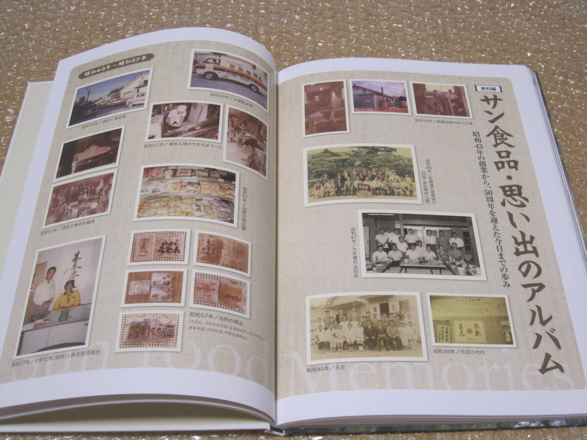 サン食品 50周年 記念誌 非売品◇沖縄そば 麺 ラーメン そば サン食品 50周年 記念誌 非売品◇沖縄そば 麺 ラーメン そば