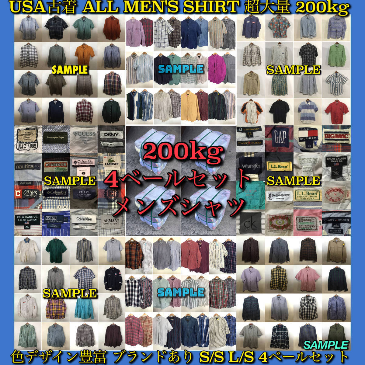 【T1418】★超大量★ アメリカ古着卸オススメALL MEN'S SHIRT 200kg 4ベールセット目玉商品 S/S L/S ブランドあり ワークシャツ 仕入れ