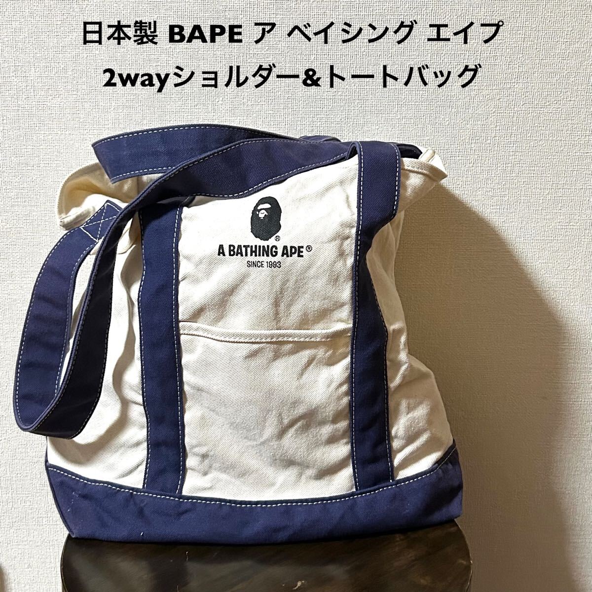 日本製 BAPE ア ベイシング エイプ 中古古着2wayショルダー 日本製 BAPE ア ベイシング エイプ 中古古着2wayショルダー