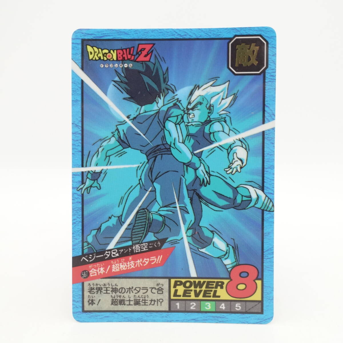 ドラゴンボールZ カードダス スーパーバトル パート1 キラコンプ ドラゴンボールZ カードダス スーパーバトル パート1 キラコンプ