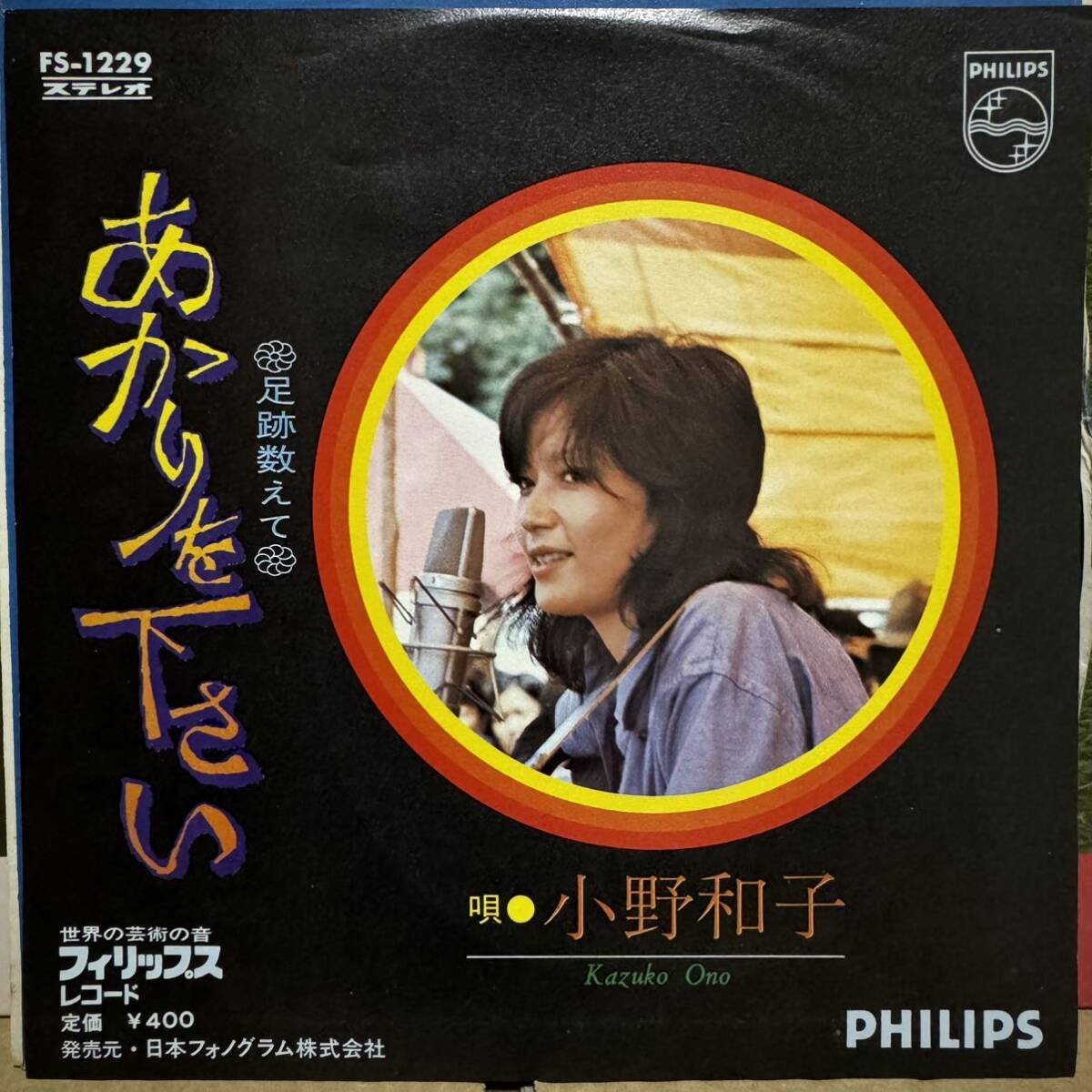 EP 7inch 激レア 和モノ レアグルーヴ 小野和子 / あかりを EP 7inch 激レア 和モノ レアグルーヴ 小野和子 / あかりを