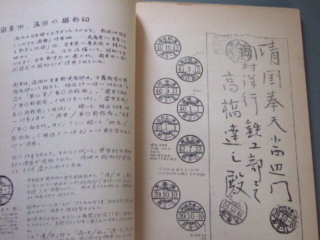 郵趣資料 / 外地 関東州 満州 の櫛型印 / 軍事郵便 エンタイア 郵趣資料 / 外地 関東州 満州 の櫛型印 / 軍事郵便 エンタイア