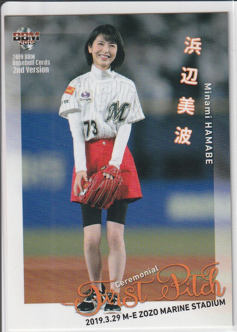 2019BBM　２NDバージョン　浜辺美波　（女優）　始球式カード　FP０１