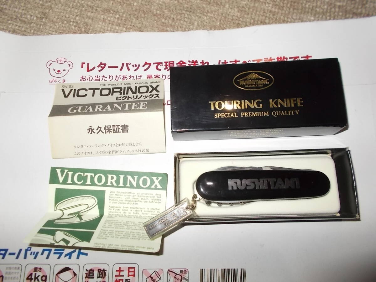 5775円 未使用品 KUSHITANI 櫛谷 クシタニ ツーリング ナイフ 5775円 未使用品 KUSHITANI 櫛谷 クシタニ ツーリング ナイフ