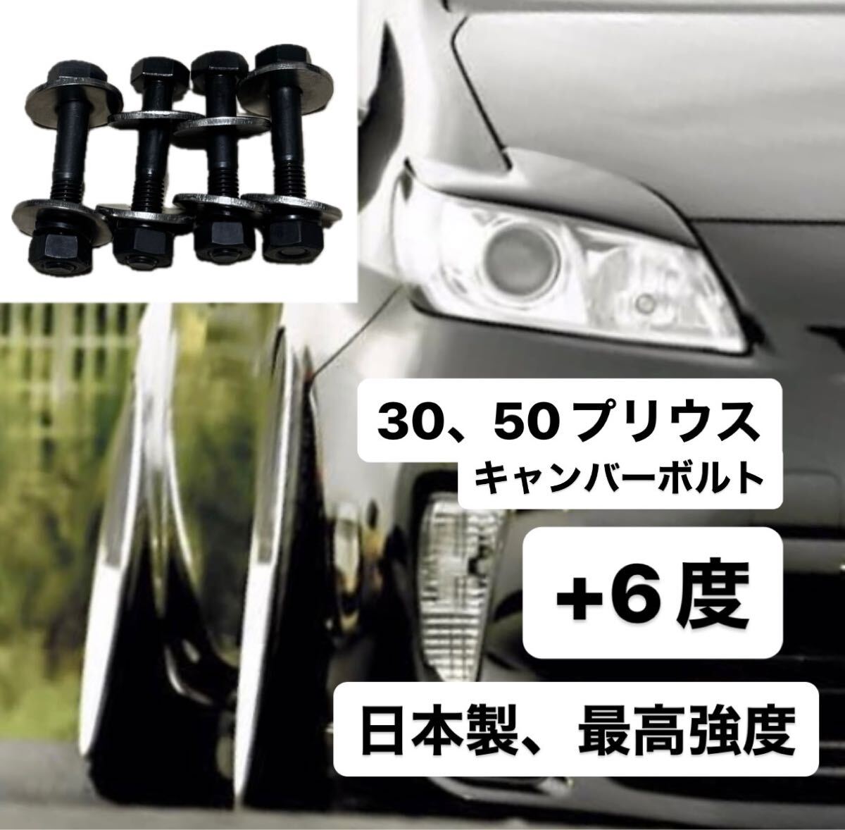 30 50 プリウス キャンバーボルト 最高高度|Yahoo!フリマ(旧 30 50 プリウス キャンバーボルト 最高高度|Yahoo!フリマ(旧