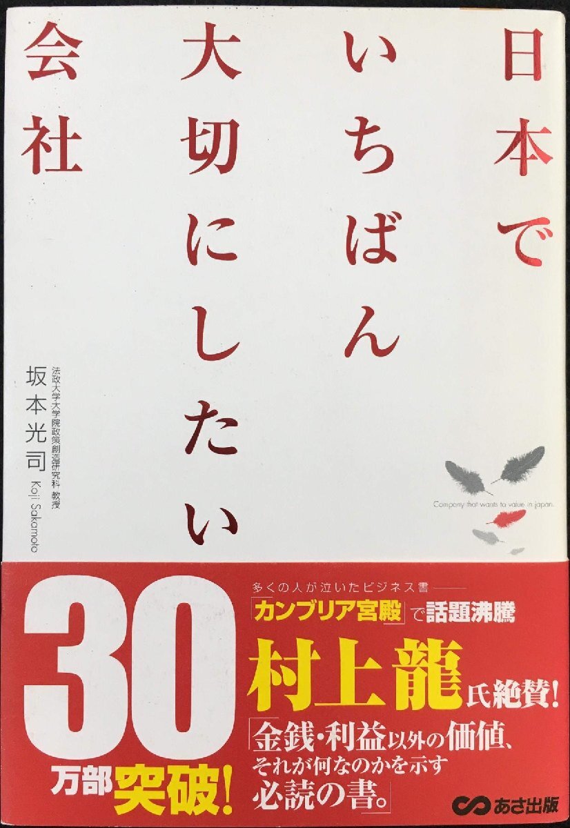 日本でいちばん大切にしたい會社