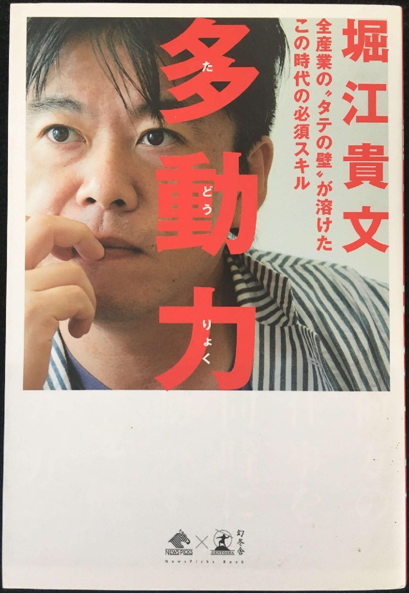 多動力 (NewsPicks Book)