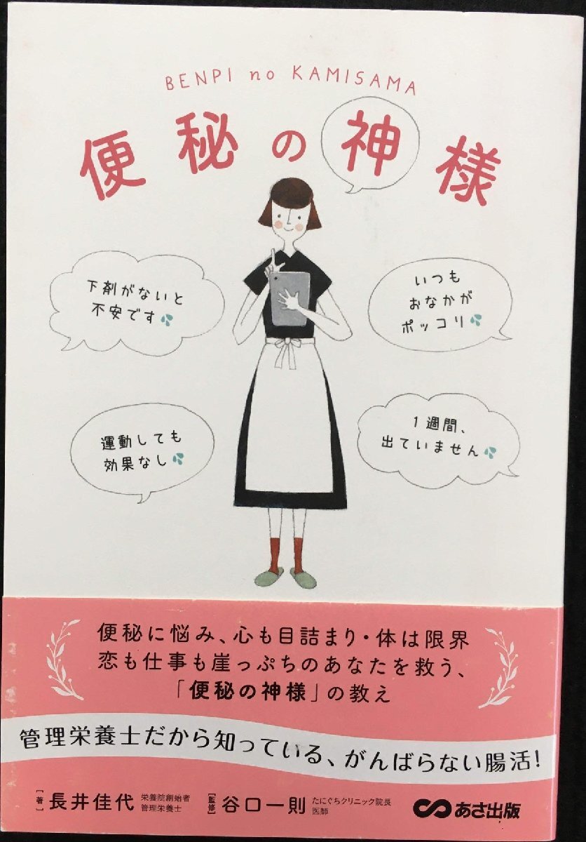 便秘の神様