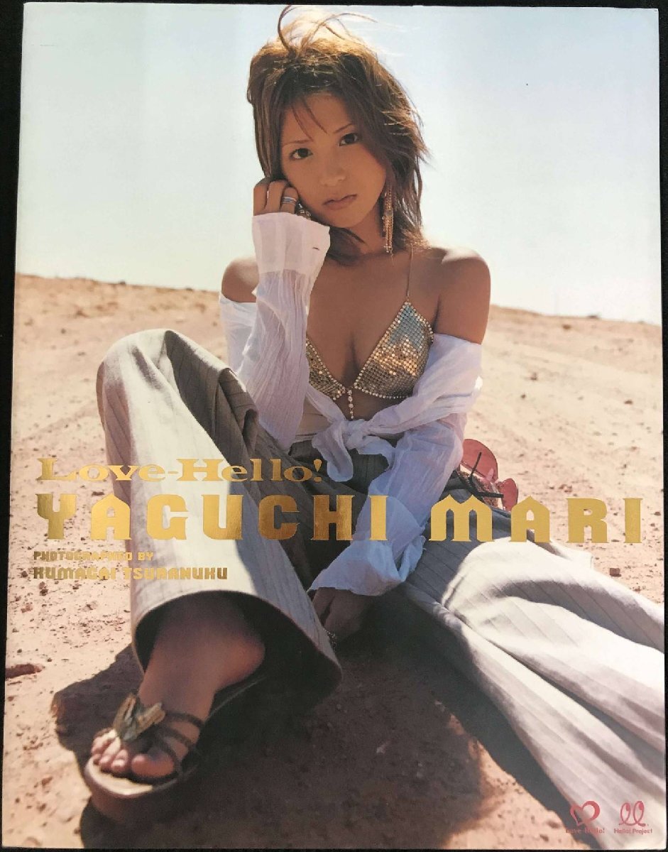 ラブハロ!矢口真里写真集_画像1