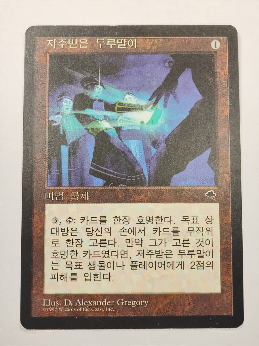 MTG ■アーティファクト/韓国語版/テンペスト[TMP]■ 《呪われた巻物/Cursed Scroll》