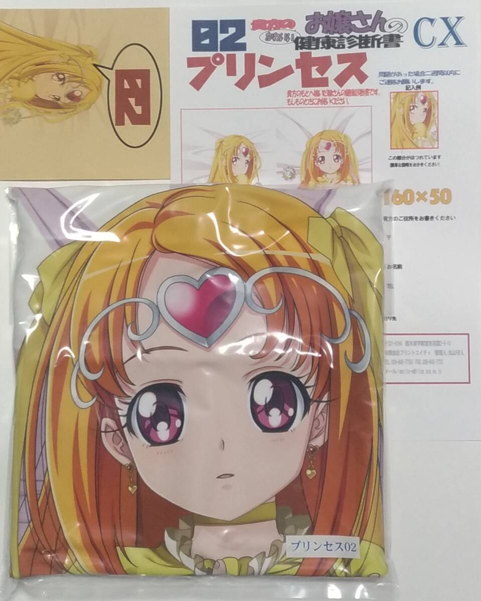 【正規品】マークス キュアマジェスティ ぽこ 抱き枕カバー 正規品】マークス キュアマジェスティ ぽこ 抱き枕カバー