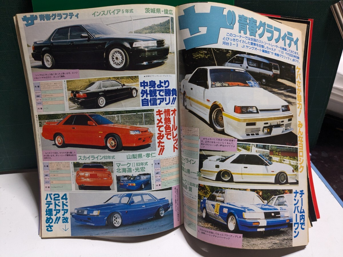 Jrヤングオート19951高速有鉛街道レーサー暴走族GX71マークⅡ Jrヤングオート19951高速有鉛街道レーサー暴走族GX71マークⅡ
