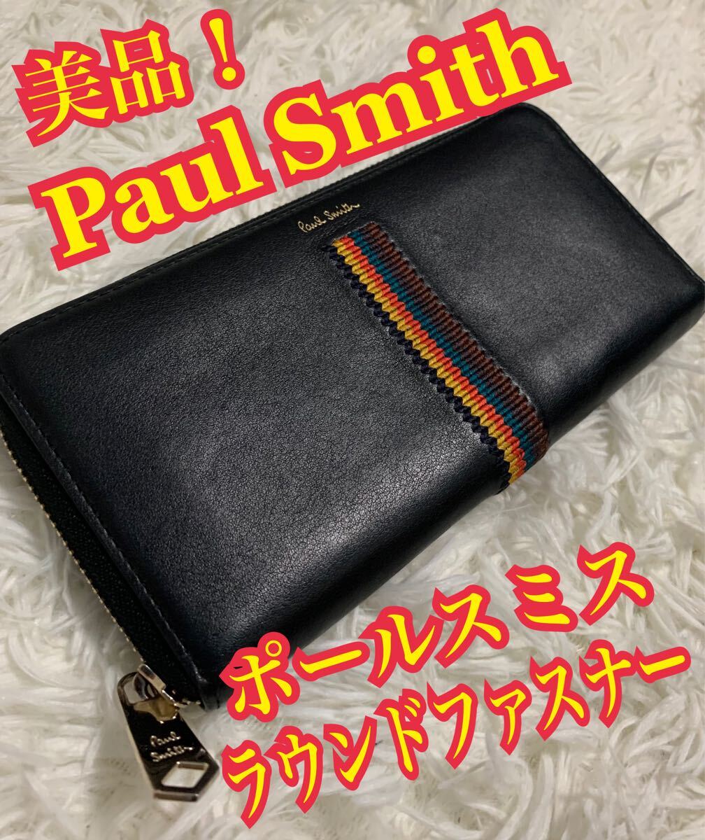 美品 Paul Smith ポールスミス 長財布 ラウンドファスナー 美品 Paul Smith ポールスミス 長財布 ラウンドファスナー