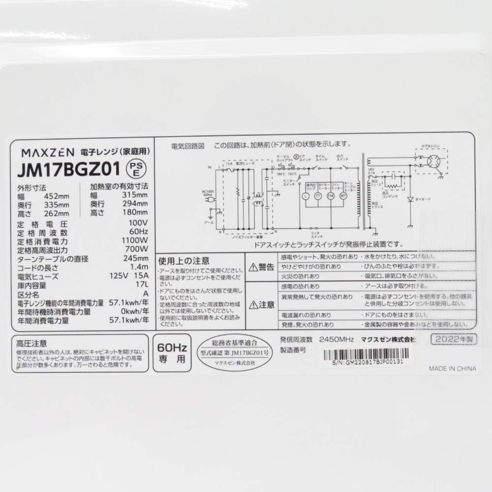 maxzenmakszen микроволновая печь JM17BGZ01 [60Hz специальный ( запад Япония )] 17L проигрыватель простой одиночный функция 700W 1 человек жизнь 2022 год производства 