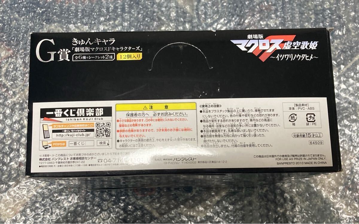 劇場版 マクロスF 虛空歌姫 イツワリノウタヒメ 一番くじ G賞 12個入り 化粧箱付き 未開封