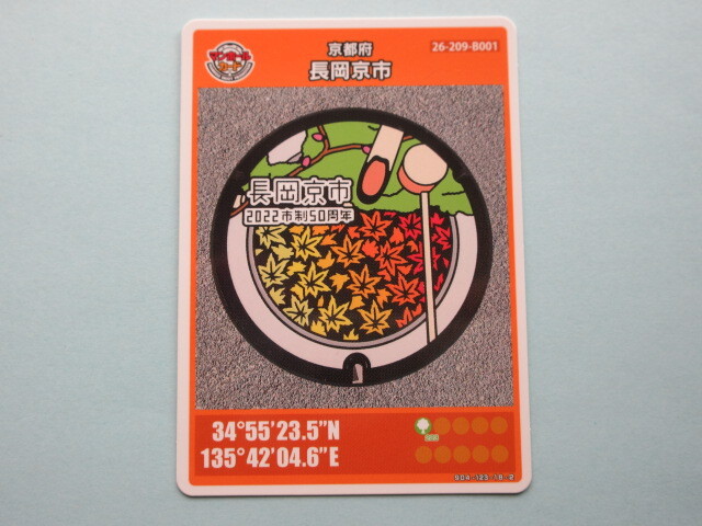 ★配布終了★ラスト1枚★ロット001★マンホールカード★ 長岡京市　モミジ　京都府　送料￥85～　４枚まで同梱発送可能