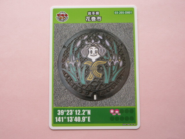 ★★ロット001★マンホールカード★ 花巻市　あやめ　岩手県　送料￥85～　４枚まで同梱発送可能