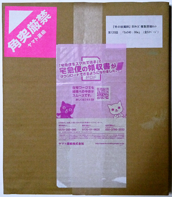 青の祓魔師 応募者全員サービス B5サイズ複製原稿セット 第120話「SsC40:00e」全51ページ 15周年記念 ジャンプSQ.