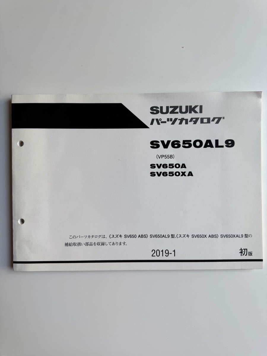 SV650AL9☆ SV650A☆SV650XA☆ パーツカタログ☆ パーツリスト☆ 初版