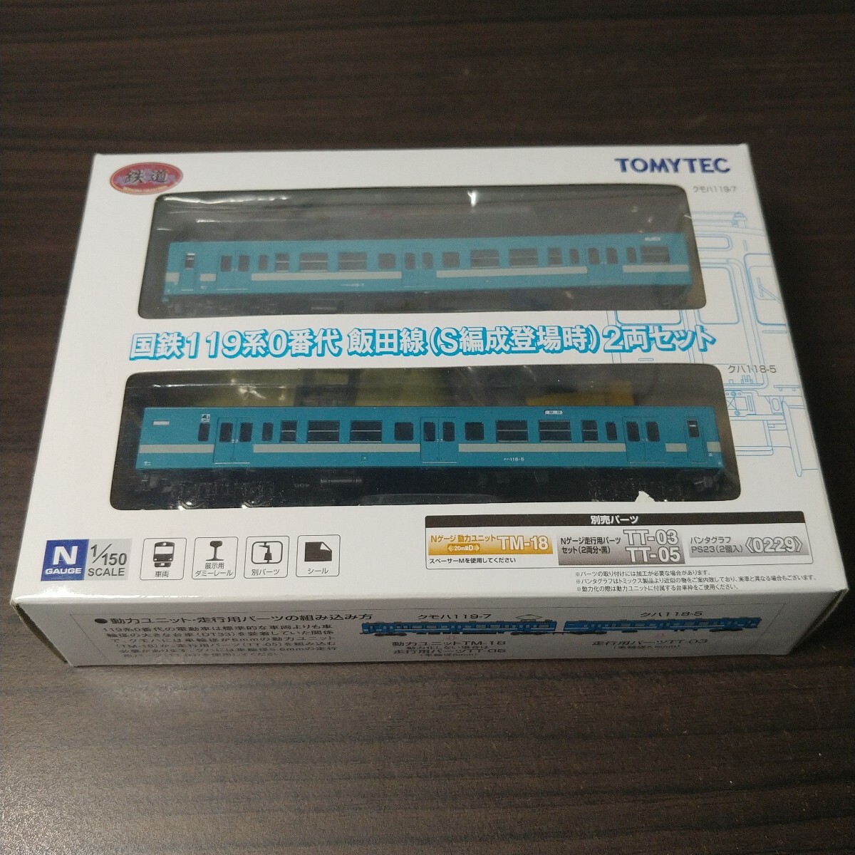 鉄道コレクション 国鉄119系0番代 飯田線（S編成登場時）2両セット