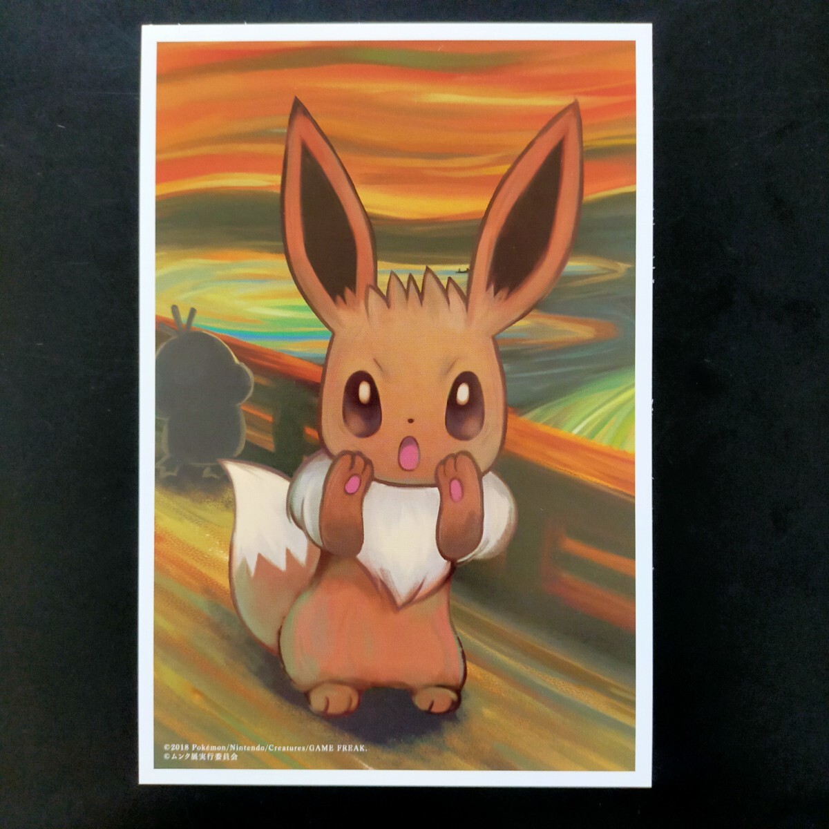 ポケモン ムンク展 ポストカード はがき 葉書 ハガキ ムンクの ポケモン ムンク展 ポストカード はがき 葉書 ハガキ ムンクの
