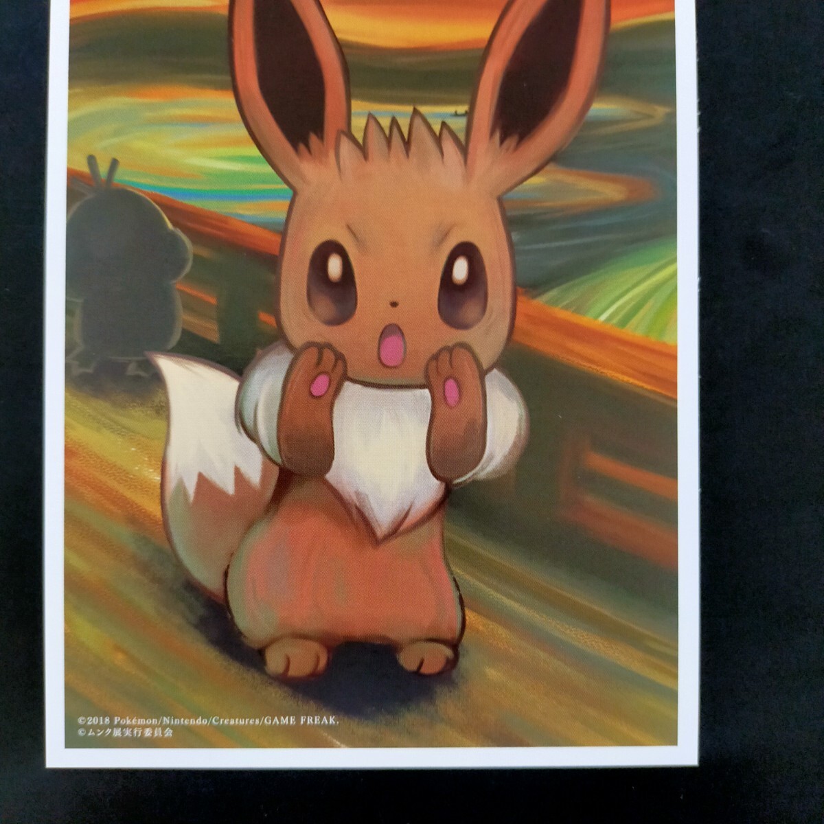 ポケモン ムンク展 ポストカード はがき 葉書 ハガキ ムンクの ポケモン ムンク展 ポストカード はがき 葉書 ハガキ ムンクの