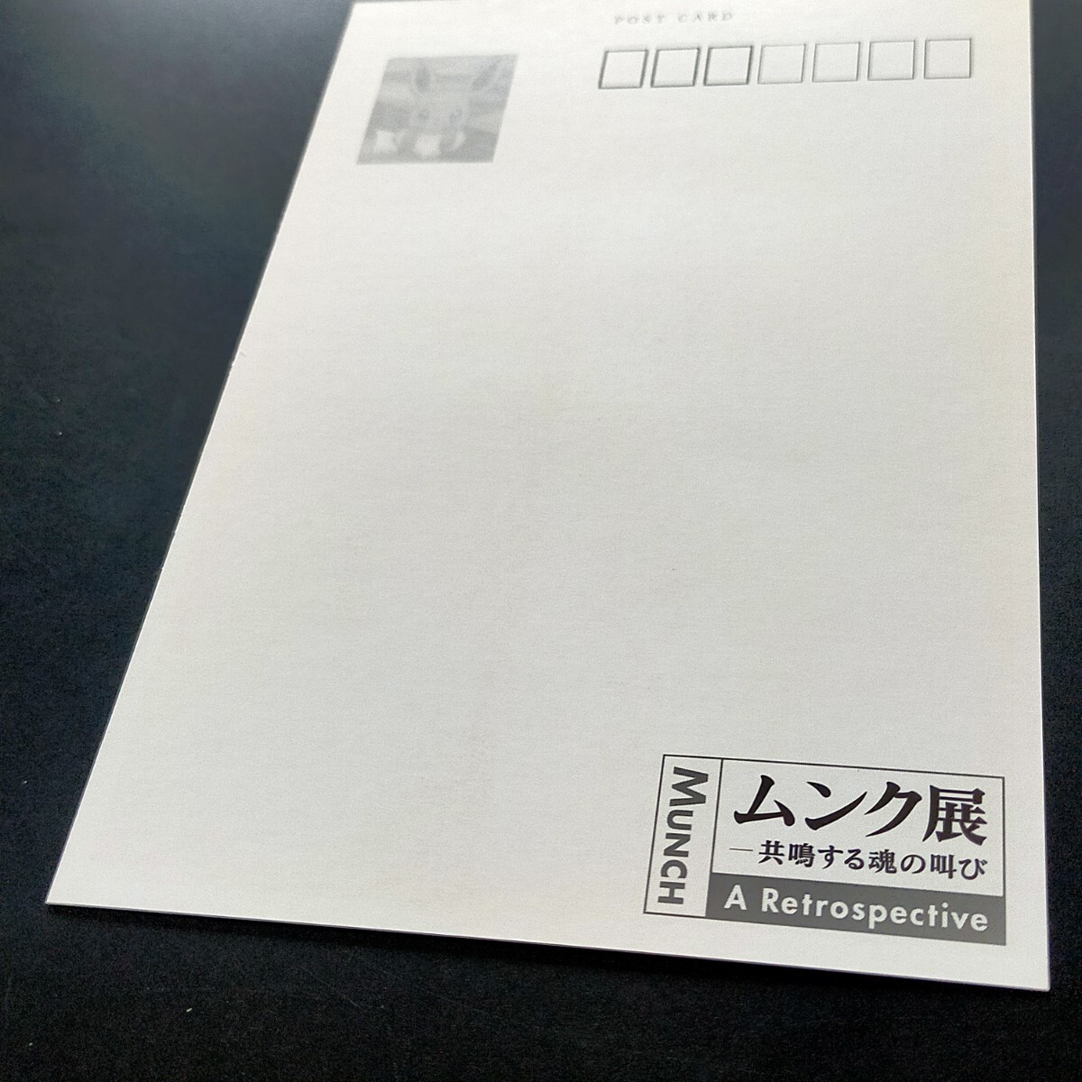 ポケモン ムンク展 ポストカード はがき 葉書 ハガキ ムンクの ポケモン ムンク展 ポストカード はがき 葉書 ハガキ ムンクの