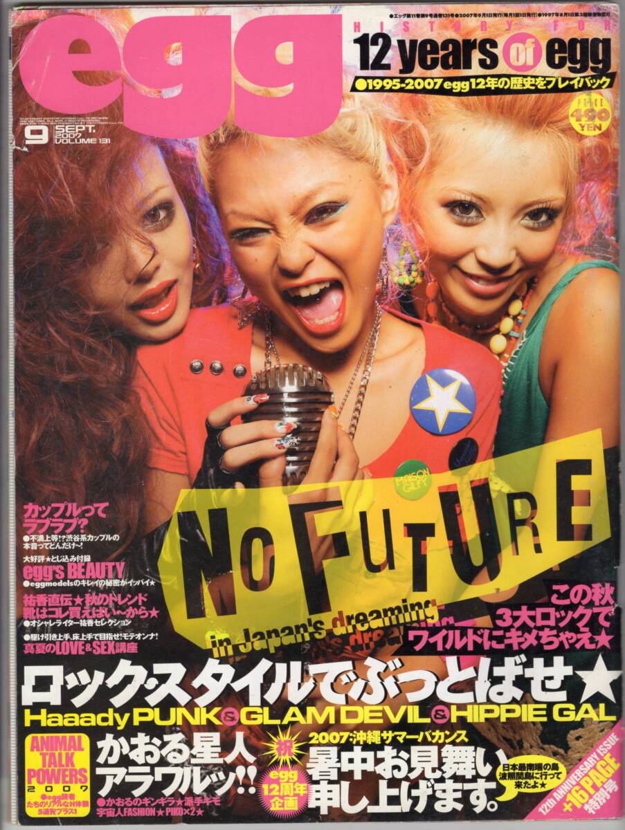 8232円 egg ギャル雑誌 2005 2006 2007 13冊 まとめ売り - 女性 8232円 egg ギャル雑誌 2005 2006 2007 13冊 まとめ売り - 女性
