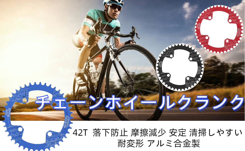 ＃2TーHLDF　チェーンホイールクランク 42T チェーンホイール ラウンドチェーンリング 落下防止 摩擦減少 安定 耐変形 アルミ合金制