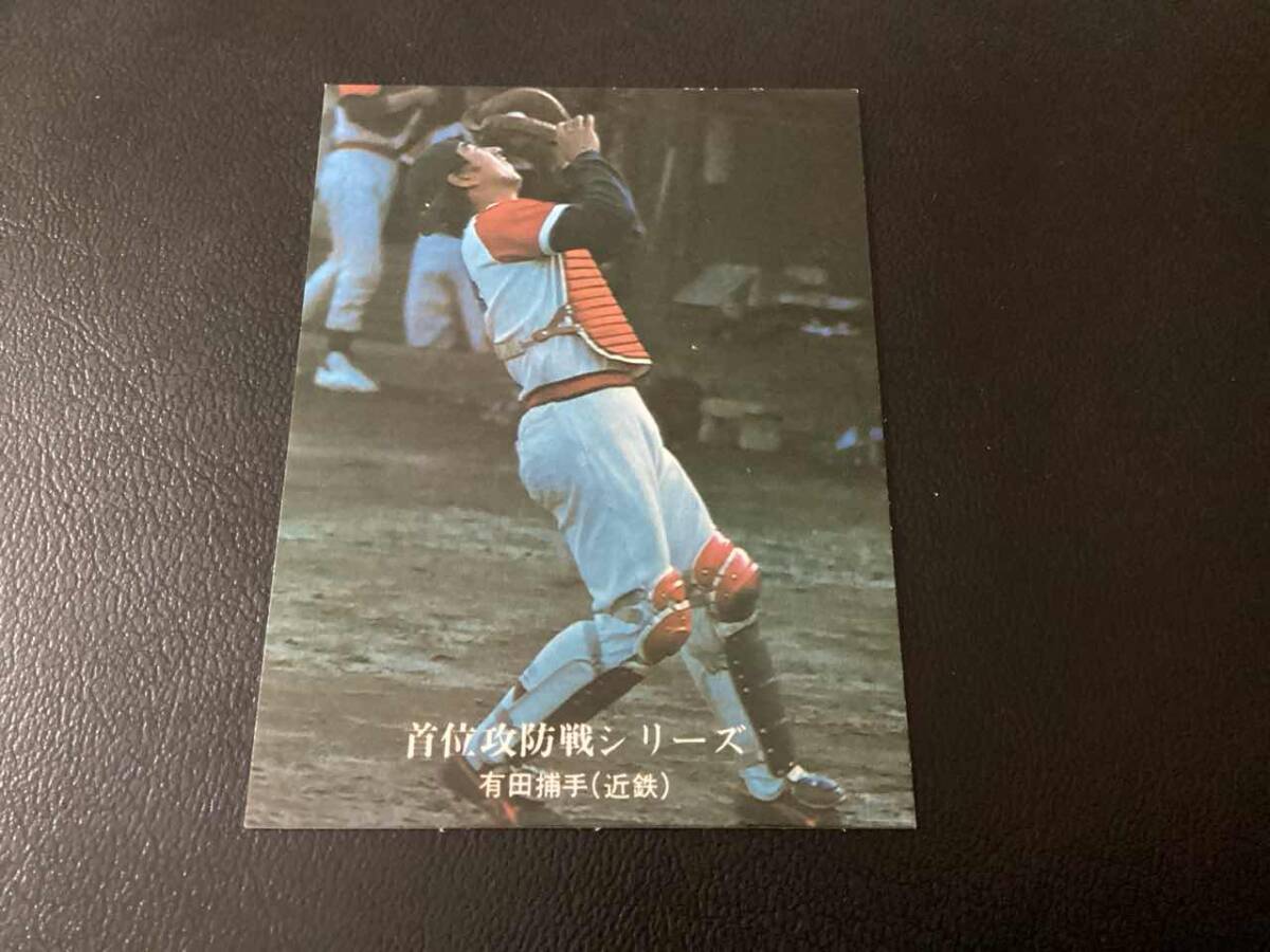 良品　カルビー76年　有田（近鉄）No.988　プロ野球カード
