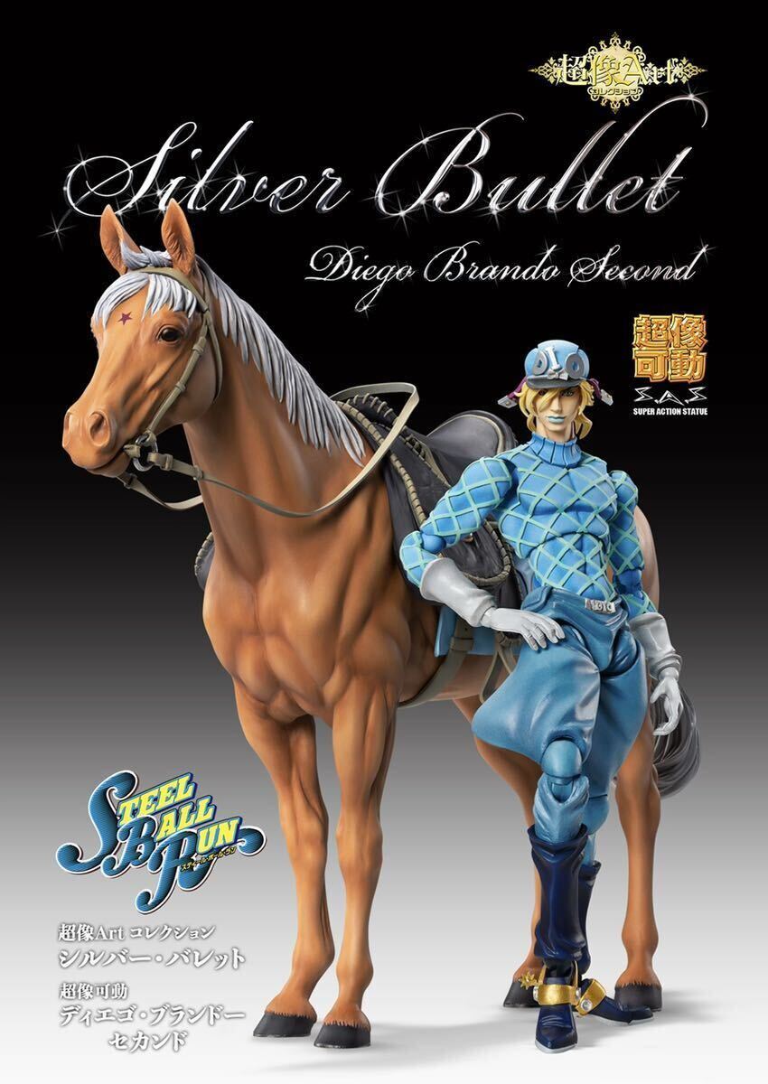 超像可動ディエゴ・セカンド　超像ARTシルバーバレット受注セット　特典付き Yahoo!オークション - 超像可動 ディエゴ・ブランドー セカンド
